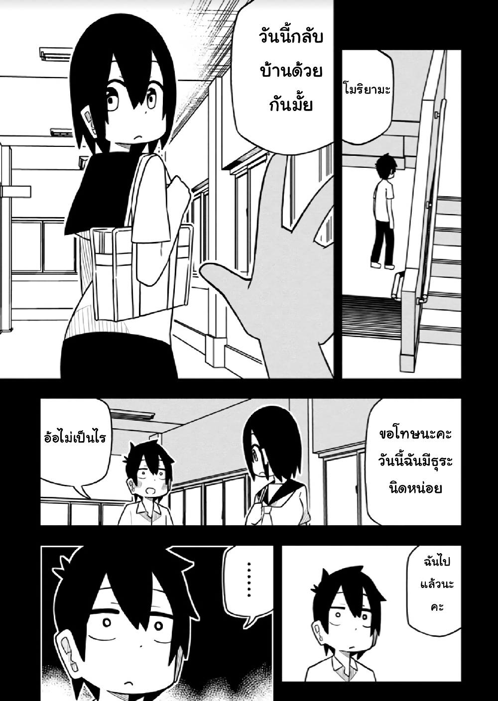Kawaii Kouhai ni Iwasaretai page 3