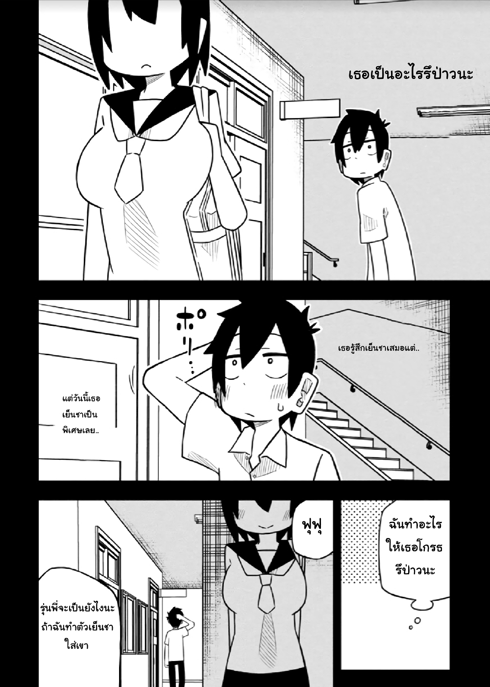 Kawaii Kouhai ni Iwasaretai page 4