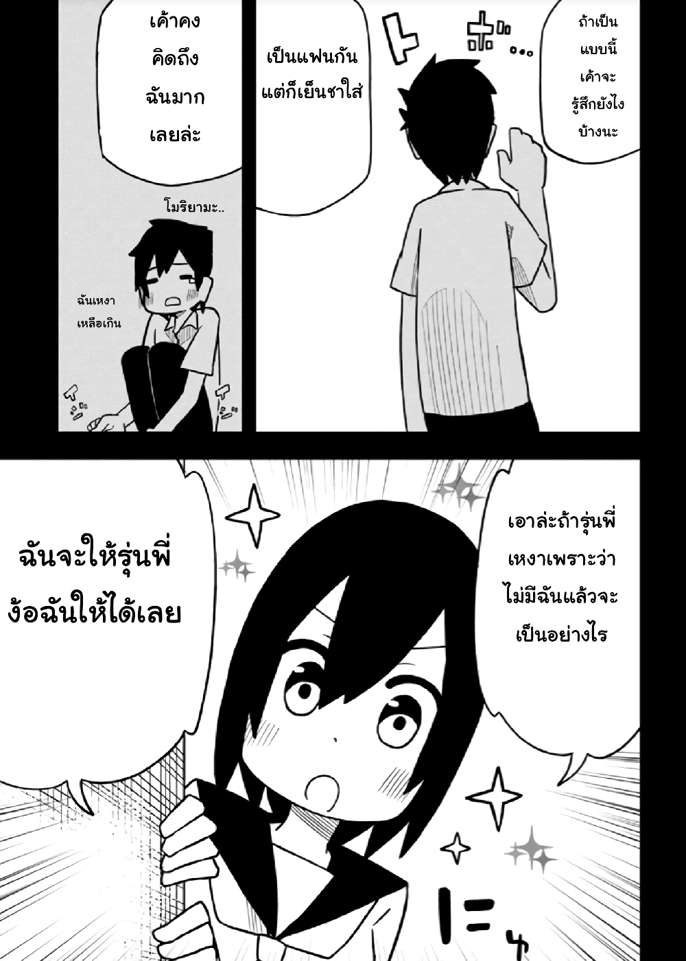 Kawaii Kouhai ni Iwasaretai page 5