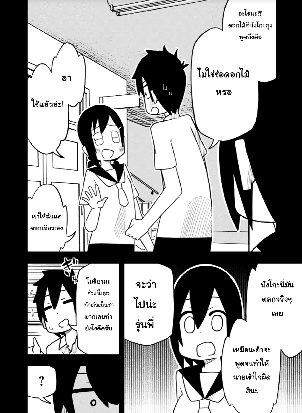 Kawaii Kouhai ni Iwasaretai page 6
