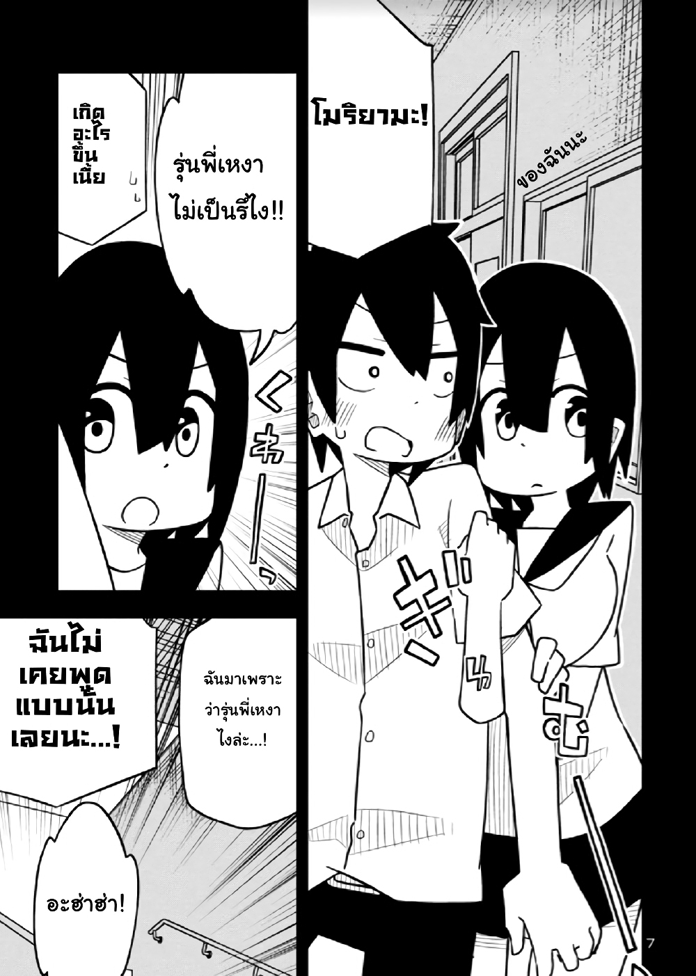 Kawaii Kouhai ni Iwasaretai page 7
