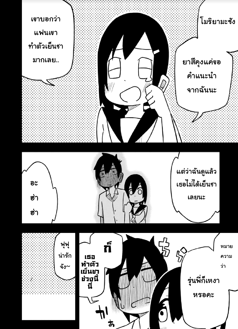 Kawaii Kouhai ni Iwasaretai page 8