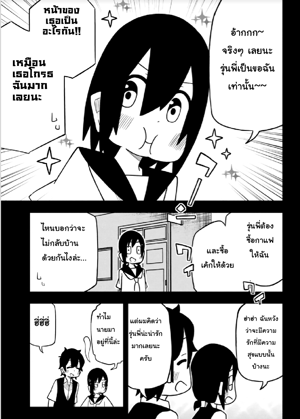Kawaii Kouhai ni Iwasaretai page 9