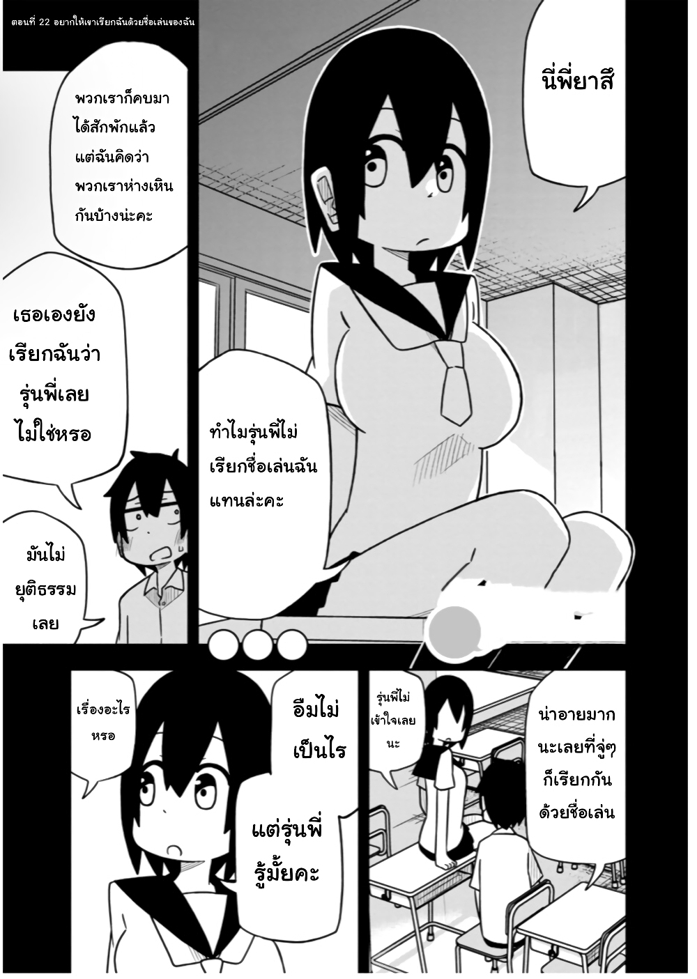 Kawaii Kouhai ni Iwasaretai page 1