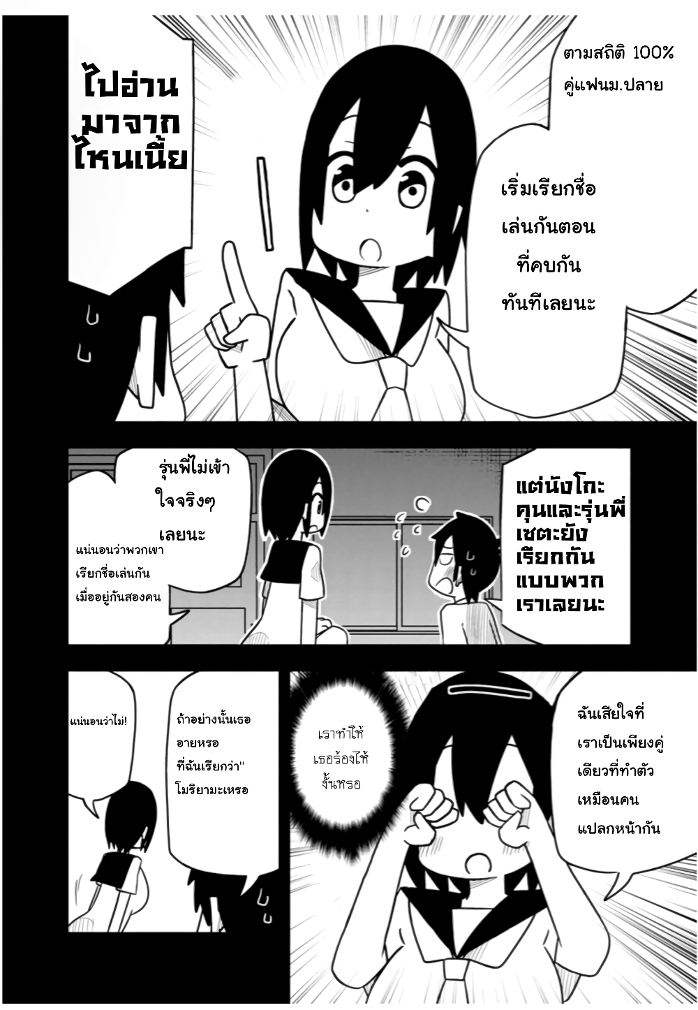 Kawaii Kouhai ni Iwasaretai page 2