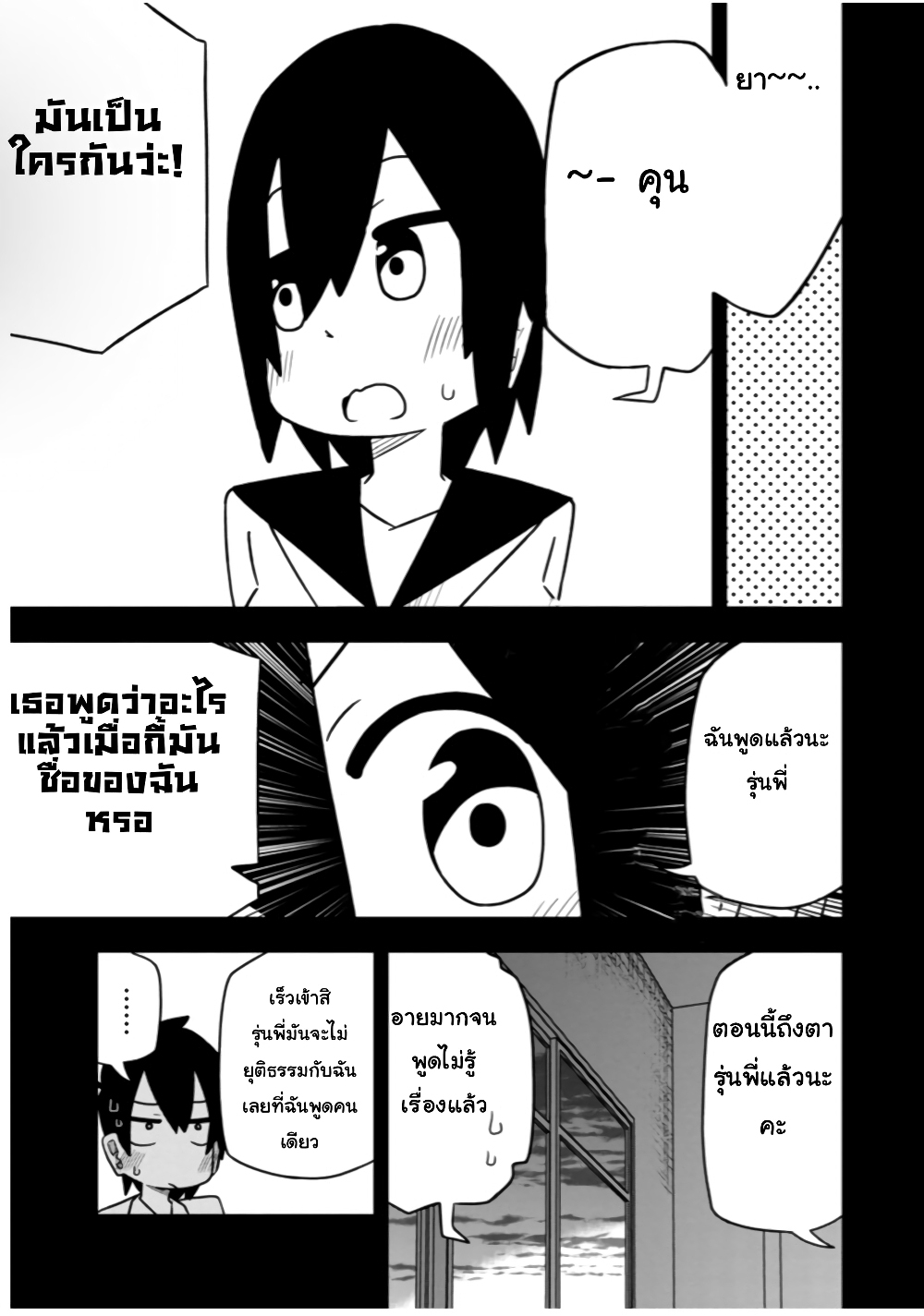 Kawaii Kouhai ni Iwasaretai page 3