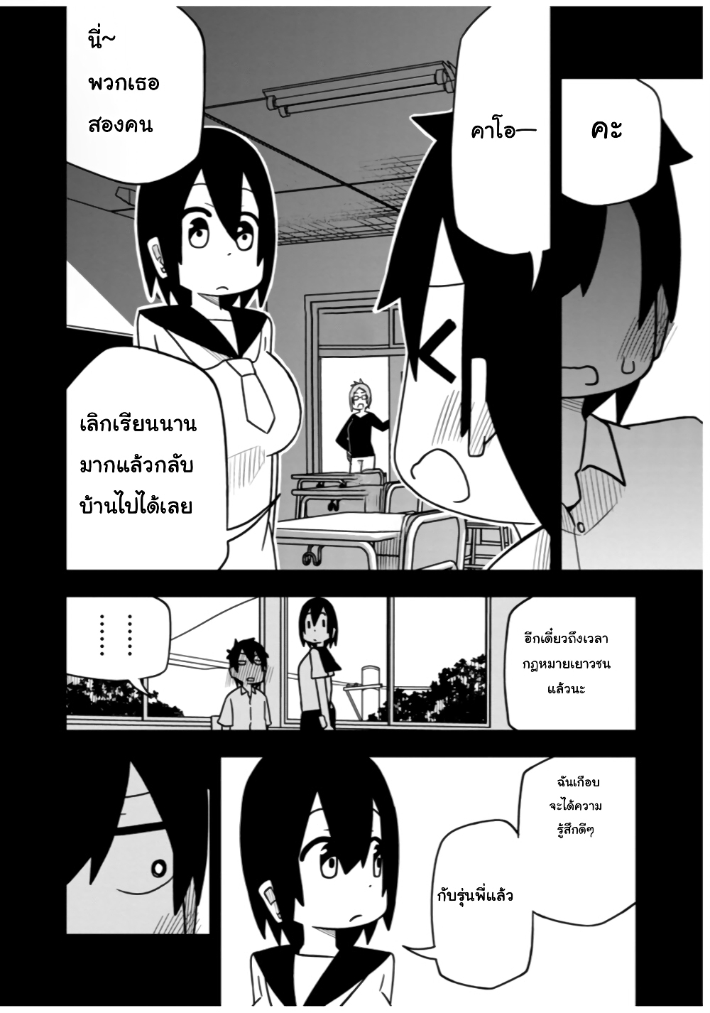 Kawaii Kouhai ni Iwasaretai page 4