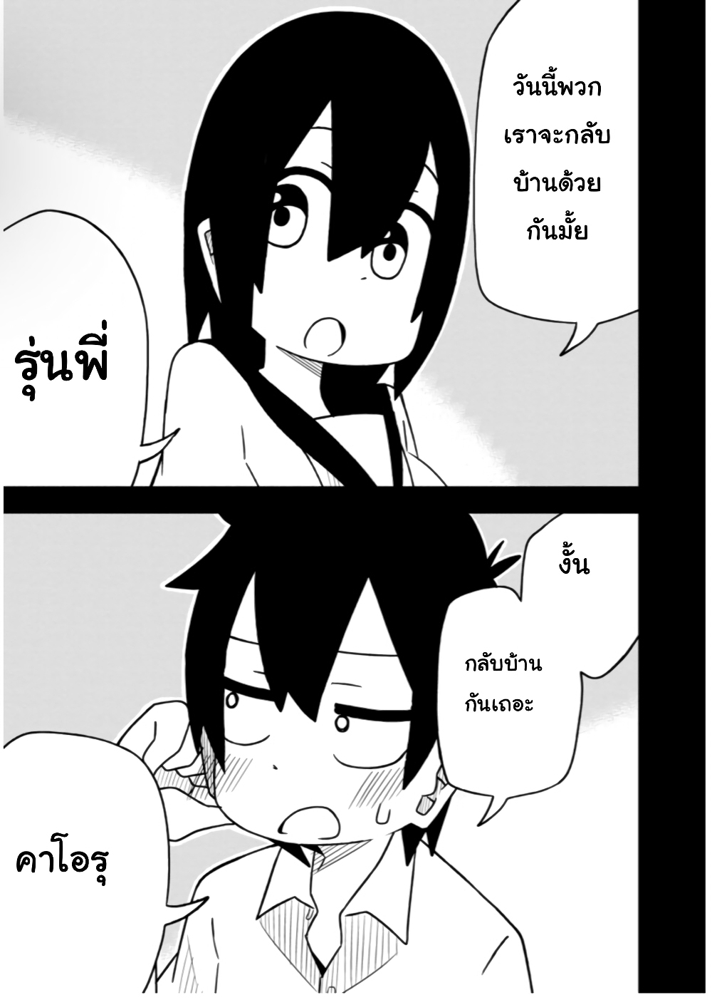 Kawaii Kouhai ni Iwasaretai page 5