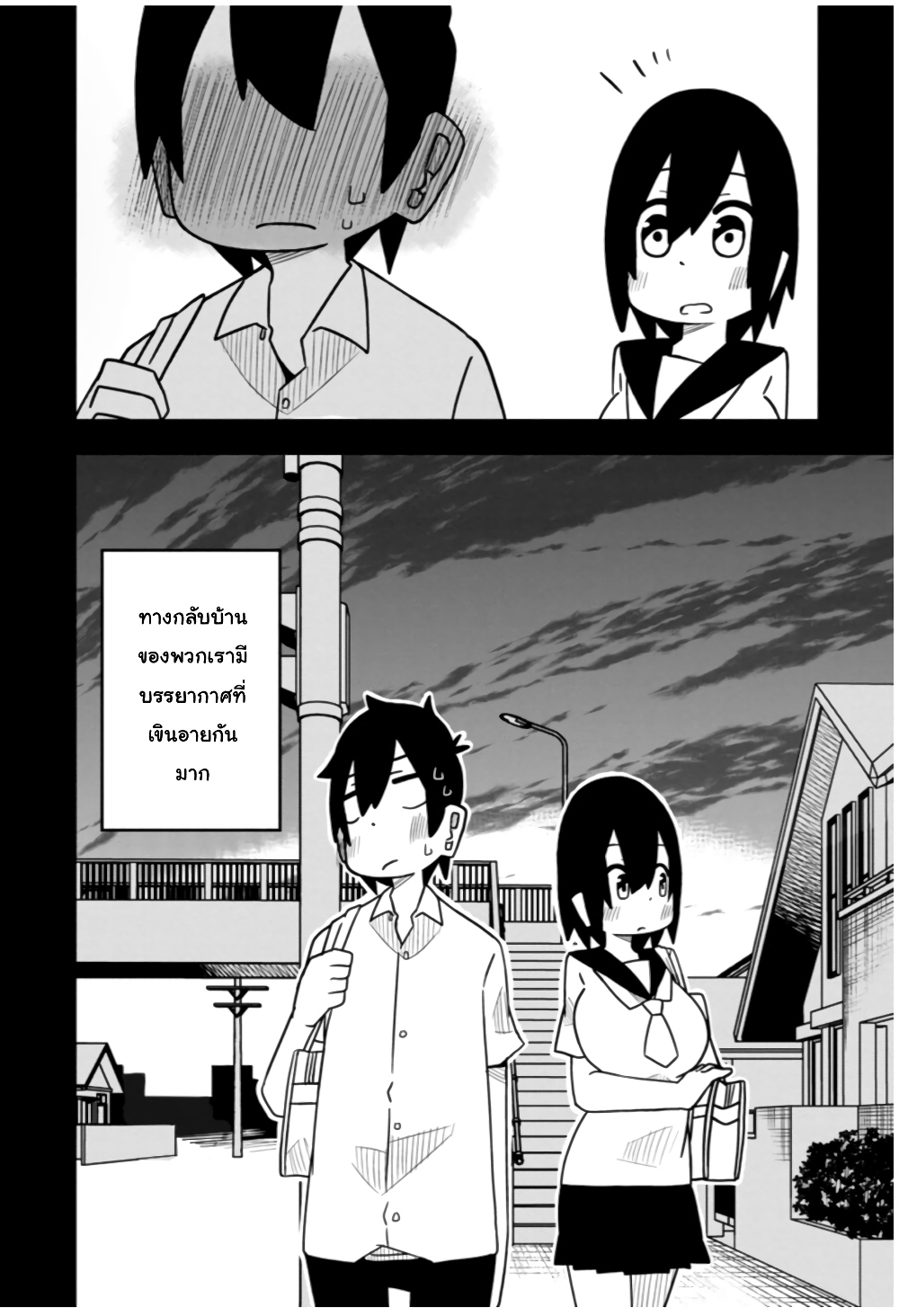 Kawaii Kouhai ni Iwasaretai page 6