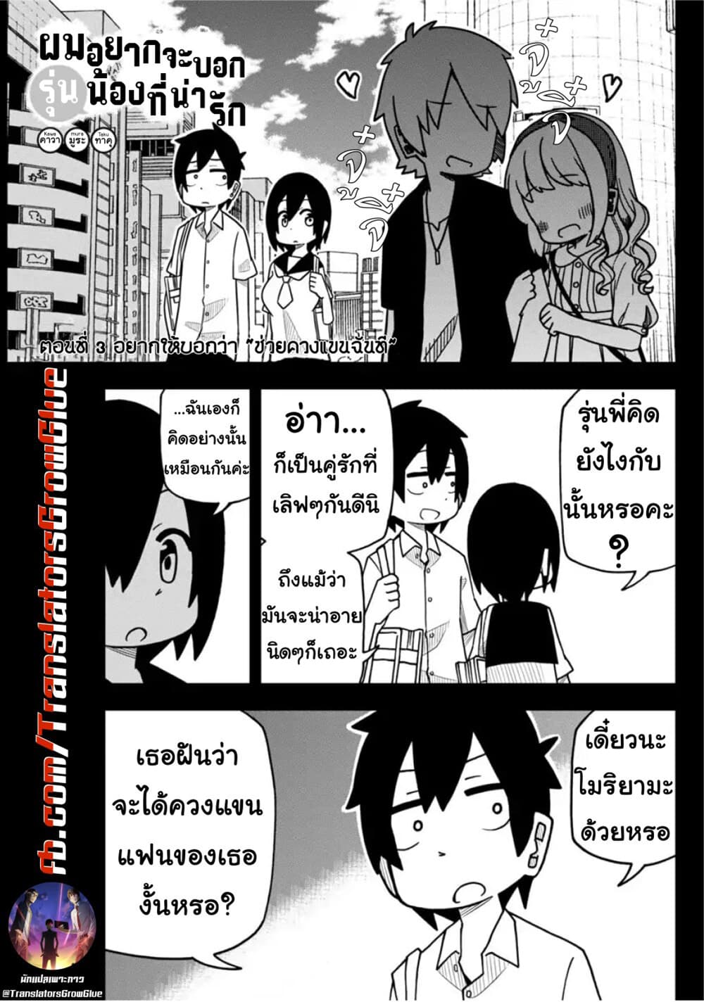 Kawaii Kouhai ni Iwasaretai page 1