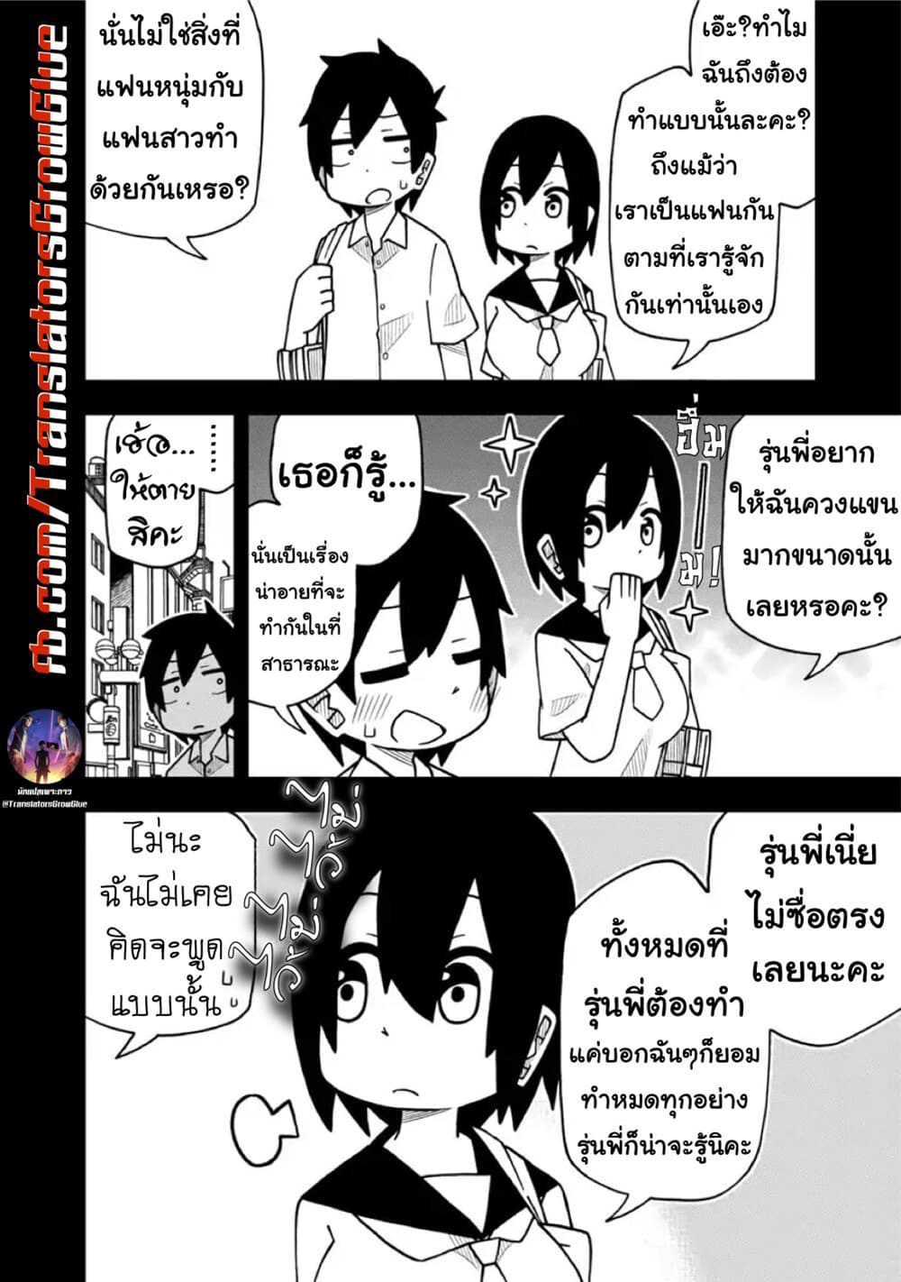 Kawaii Kouhai ni Iwasaretai page 2