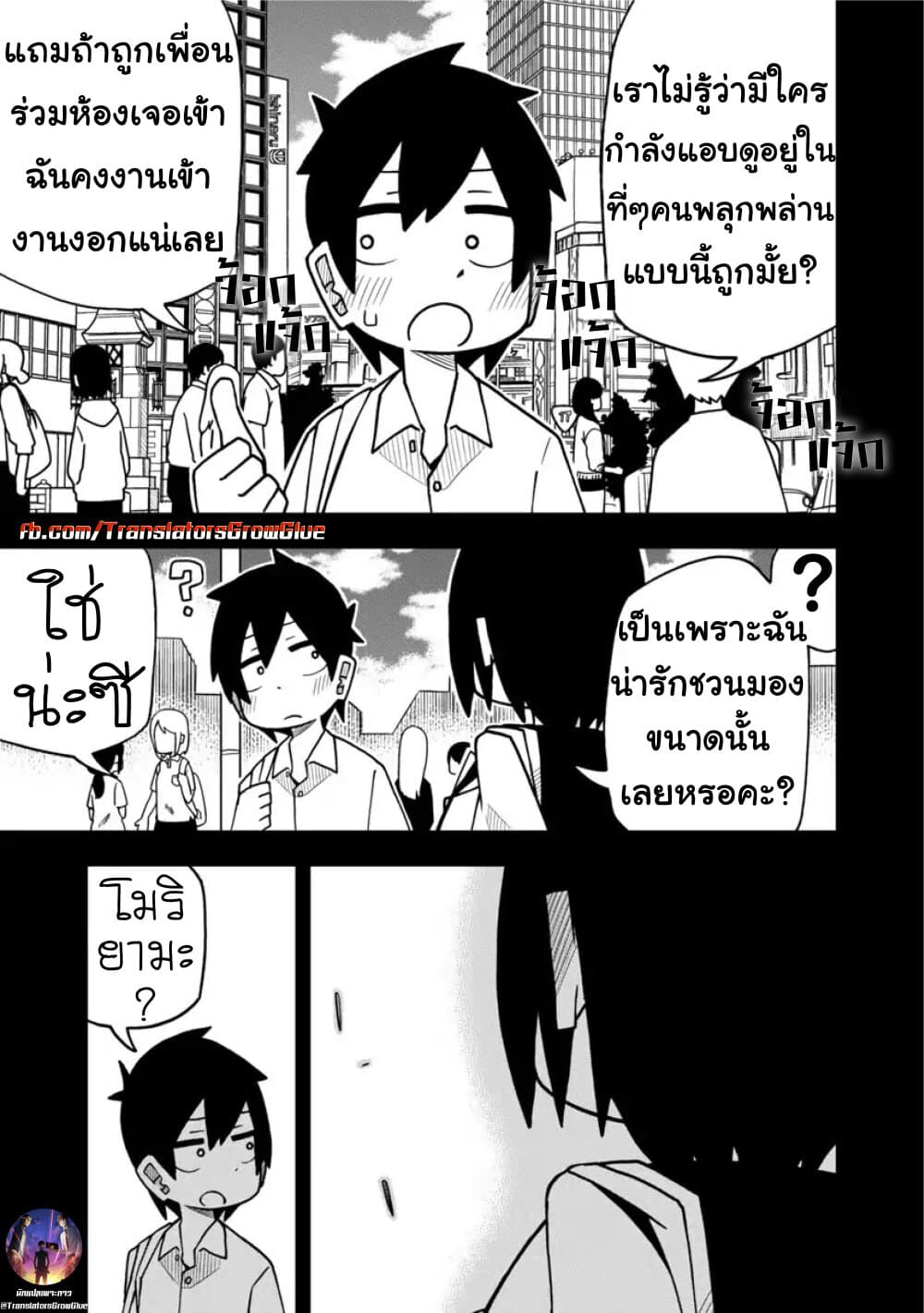 Kawaii Kouhai ni Iwasaretai page 3