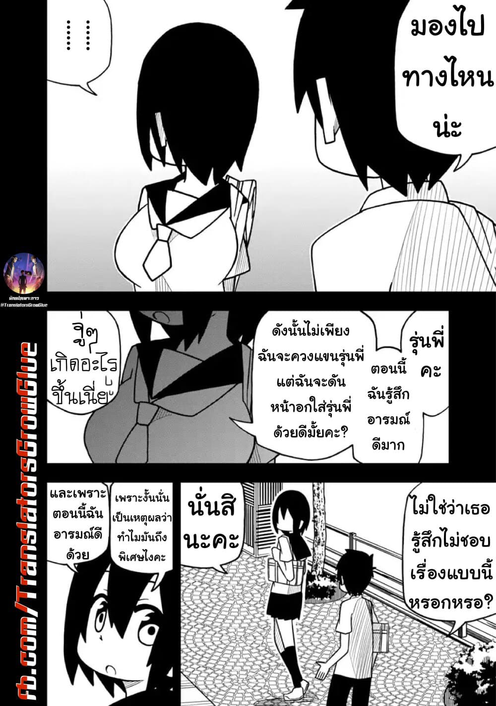 Kawaii Kouhai ni Iwasaretai page 4