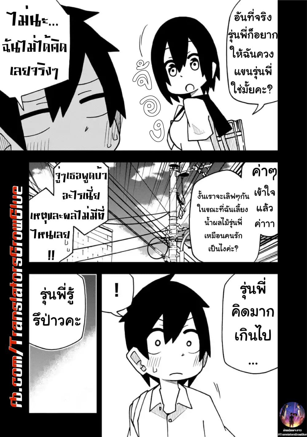Kawaii Kouhai ni Iwasaretai page 5