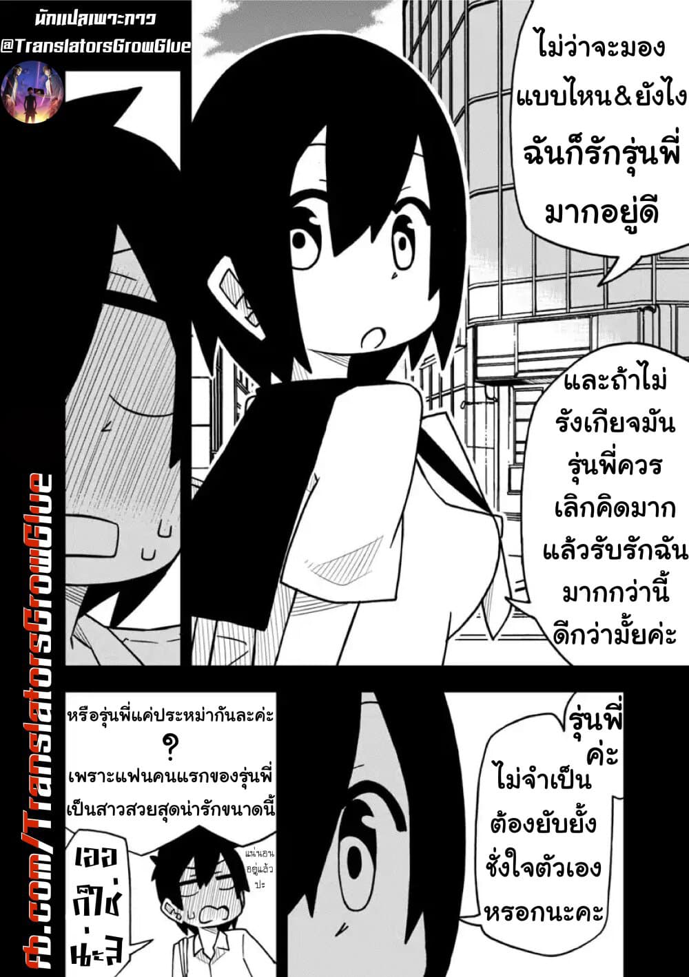 Kawaii Kouhai ni Iwasaretai page 6