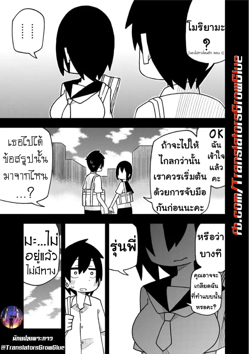 Kawaii Kouhai ni Iwasaretai page 7