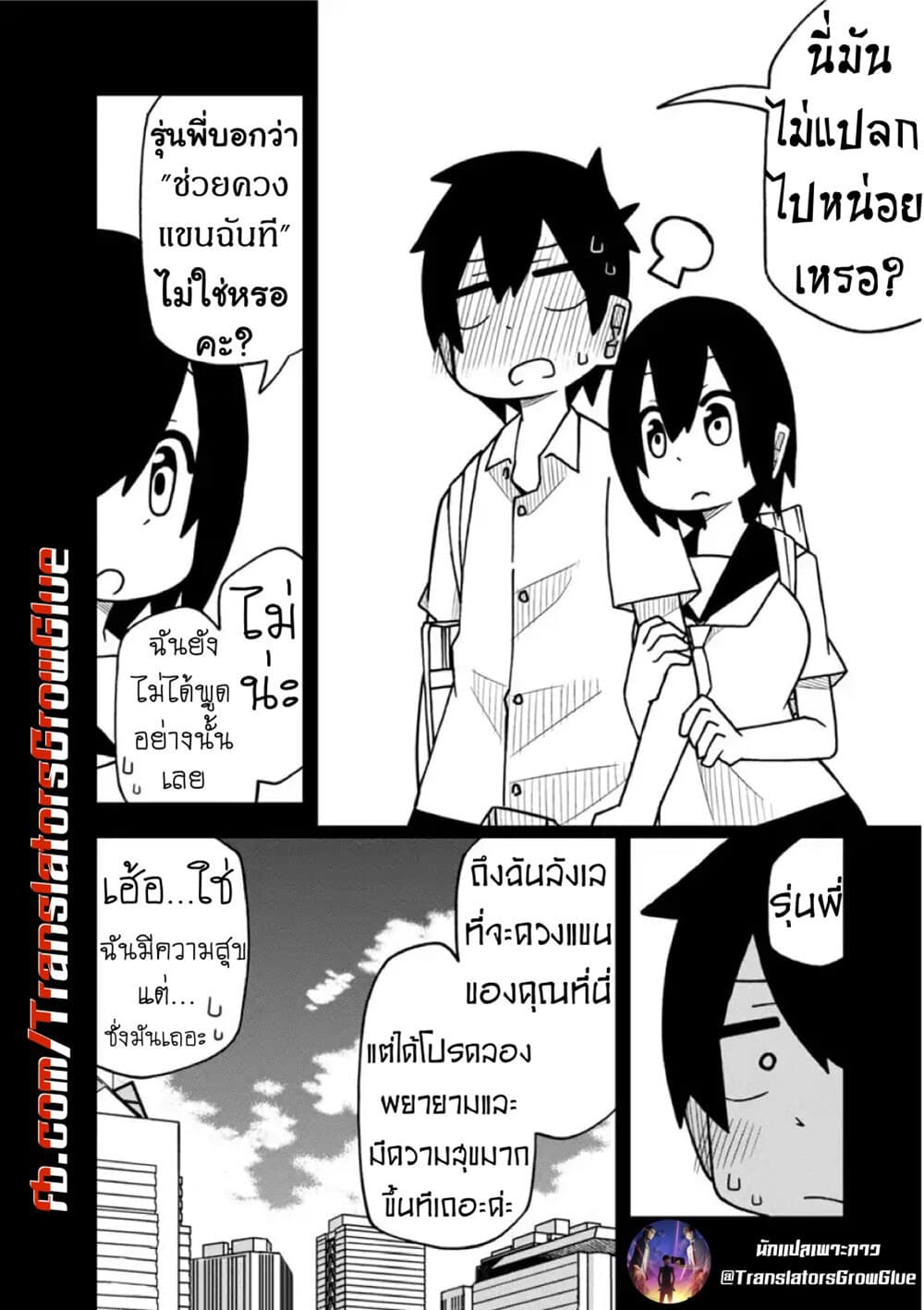 Kawaii Kouhai ni Iwasaretai page 8