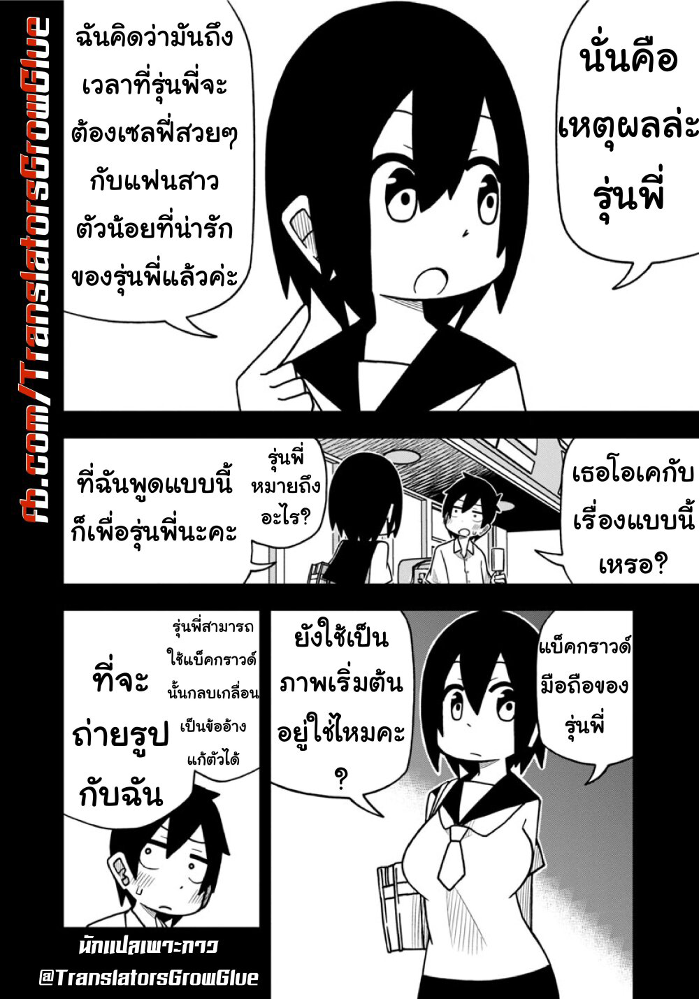 Kawaii Kouhai ni Iwasaretai page 2