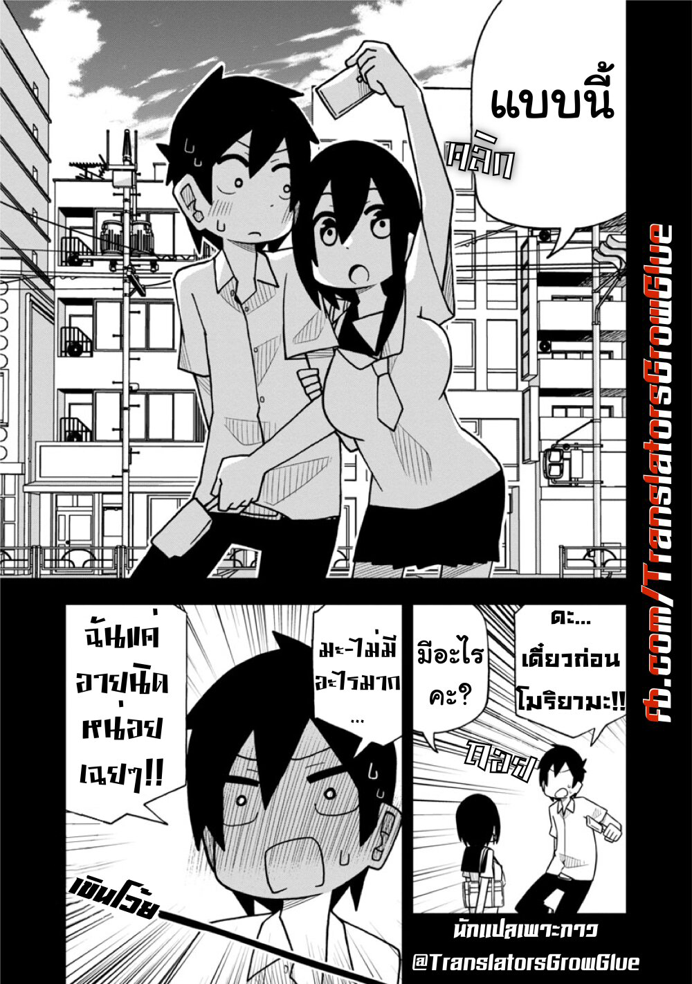 Kawaii Kouhai ni Iwasaretai page 3