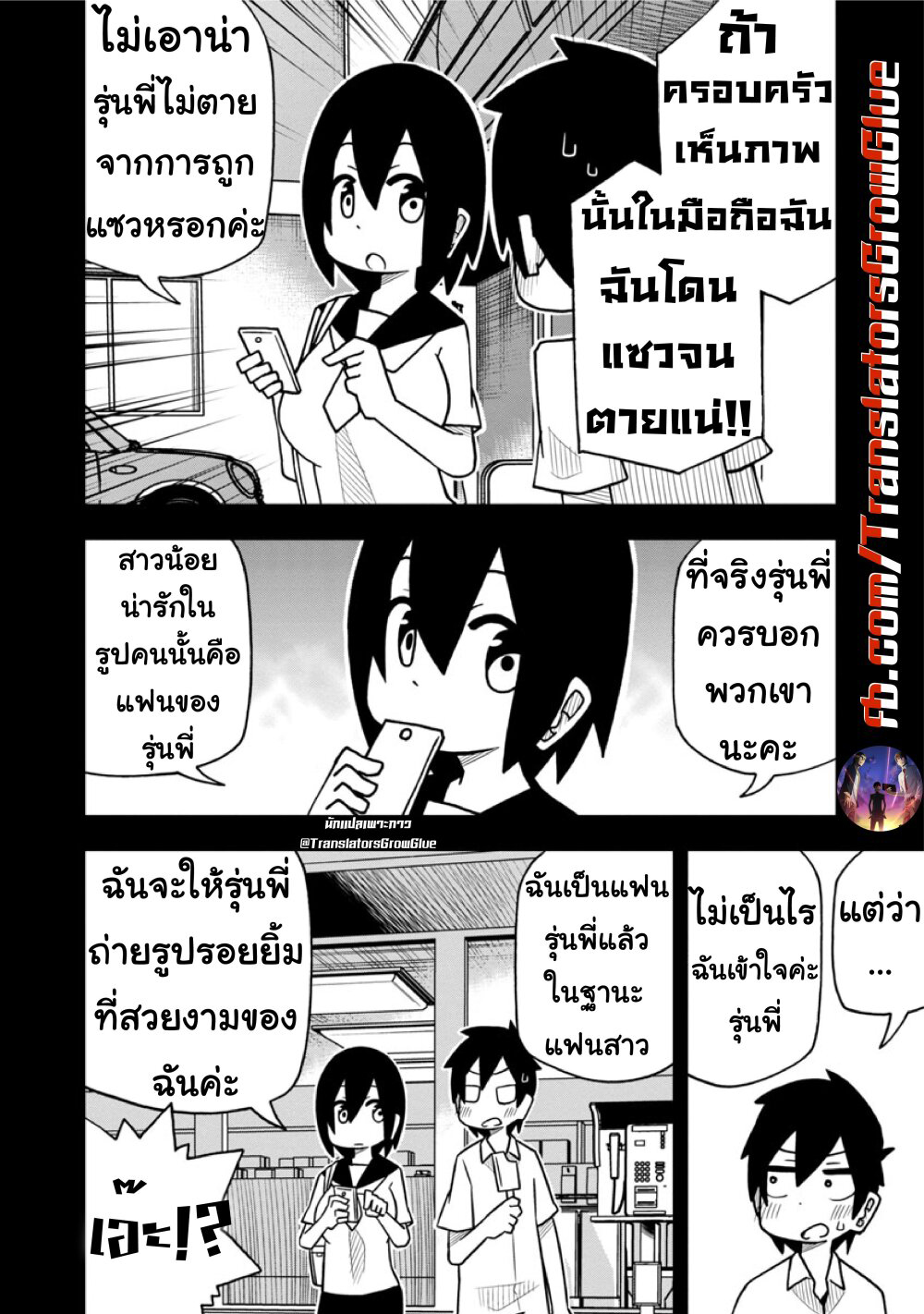 Kawaii Kouhai ni Iwasaretai page 4