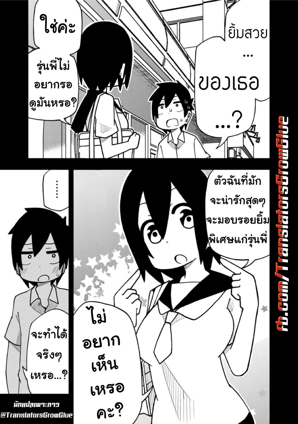 Kawaii Kouhai ni Iwasaretai page 5