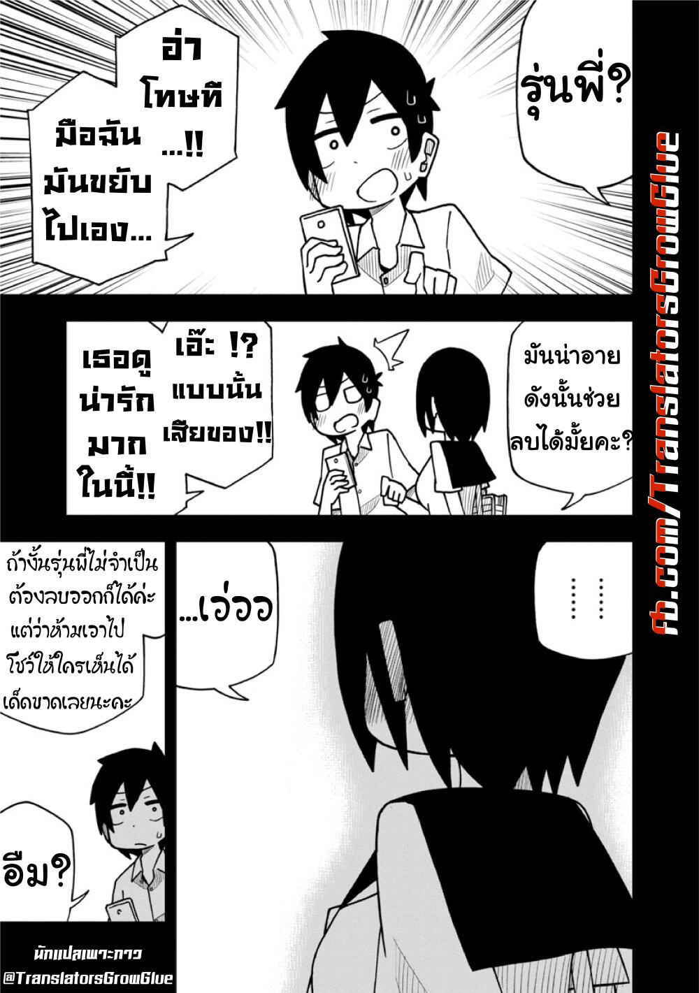 Kawaii Kouhai ni Iwasaretai page 7