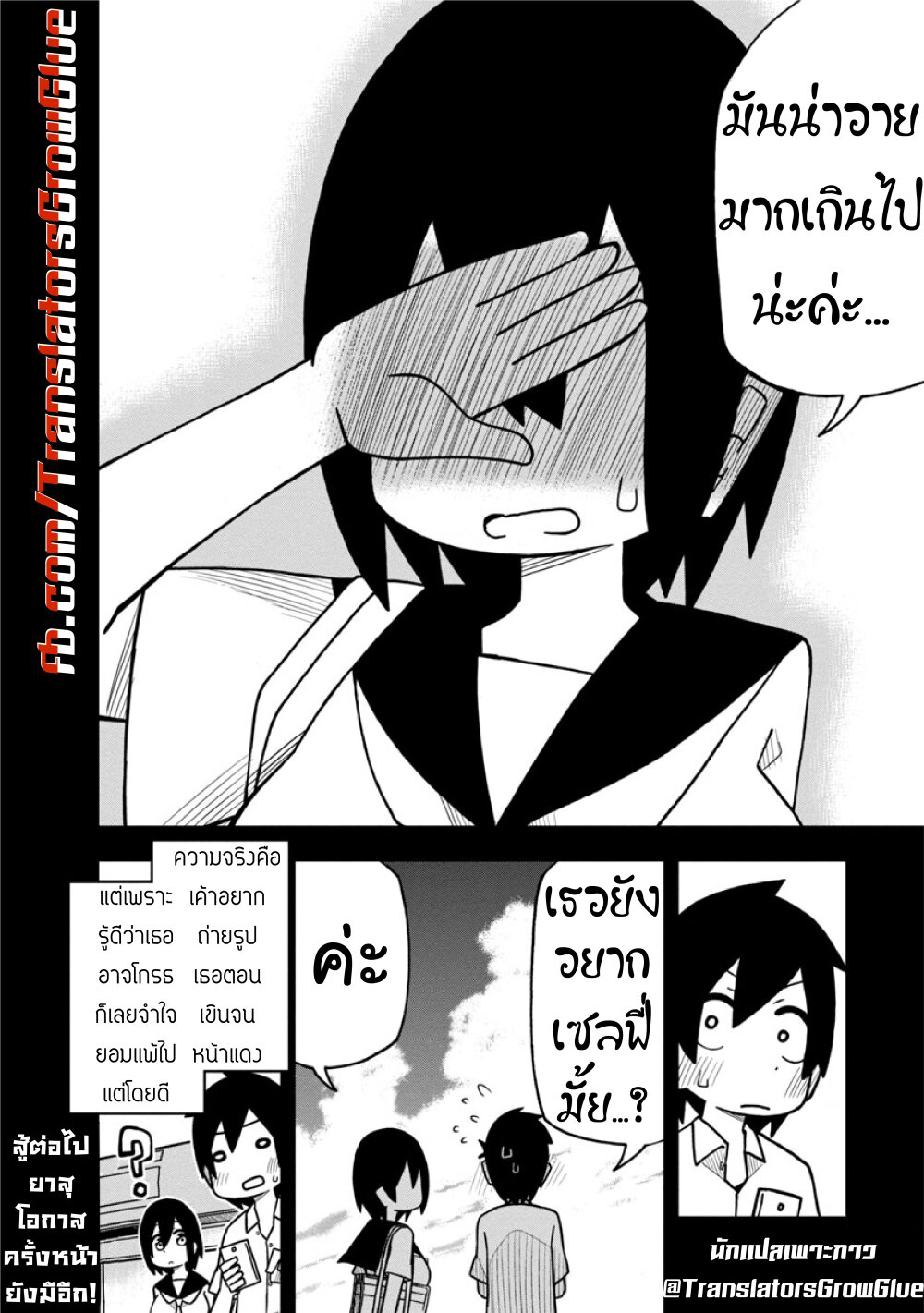 Kawaii Kouhai ni Iwasaretai page 8