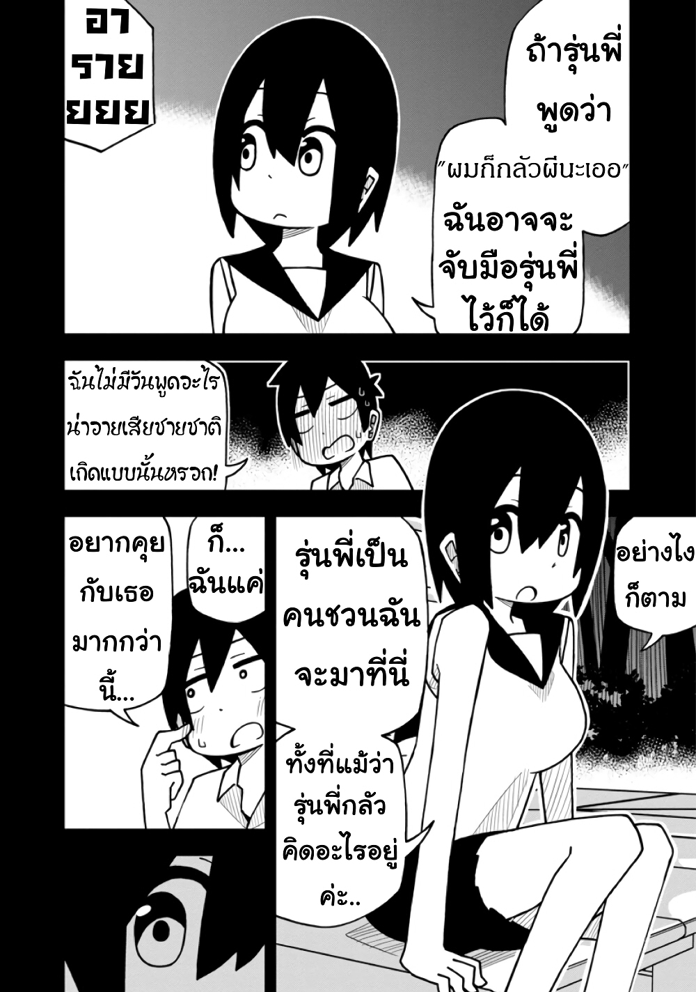 Kawaii Kouhai ni Iwasaretai page 2