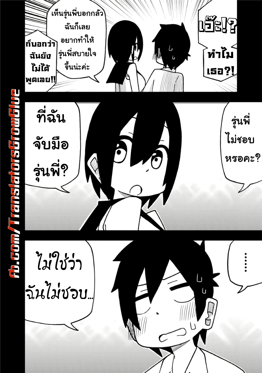 Kawaii Kouhai ni Iwasaretai page 4