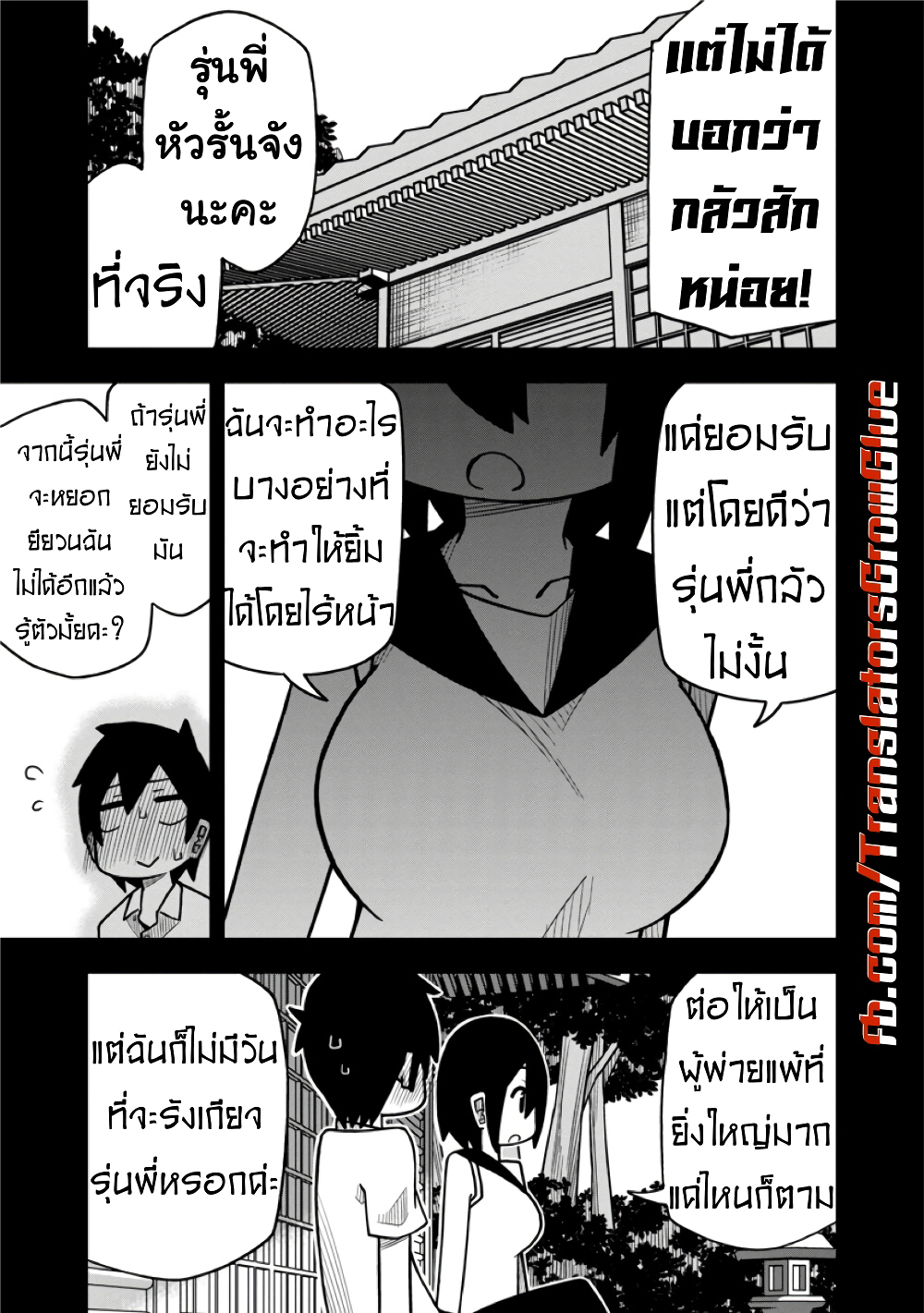 Kawaii Kouhai ni Iwasaretai page 5