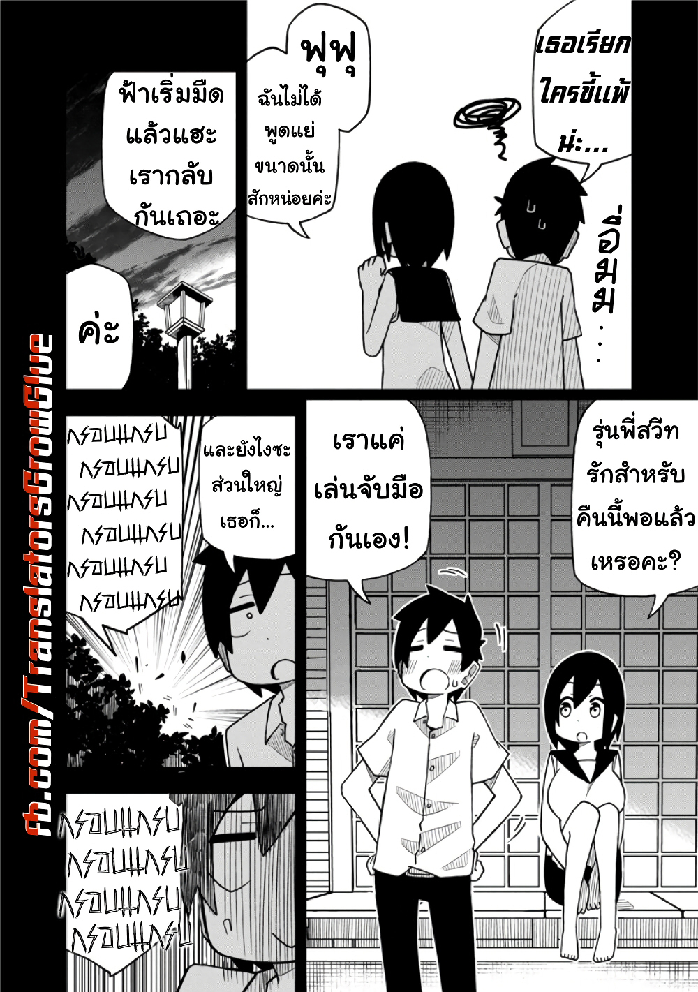 Kawaii Kouhai ni Iwasaretai page 6