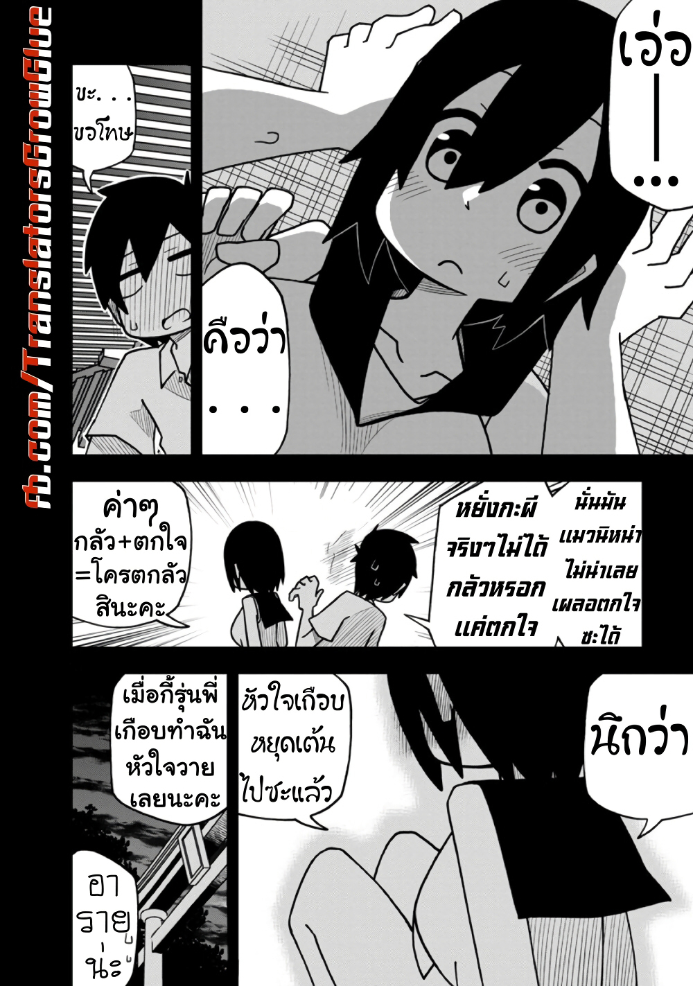 Kawaii Kouhai ni Iwasaretai page 8