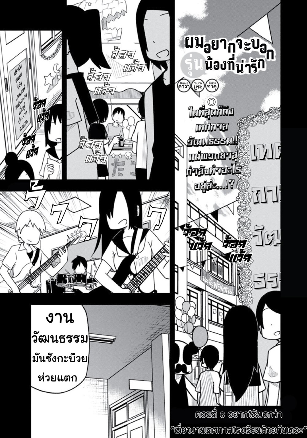 Kawaii Kouhai ni Iwasaretai page 1