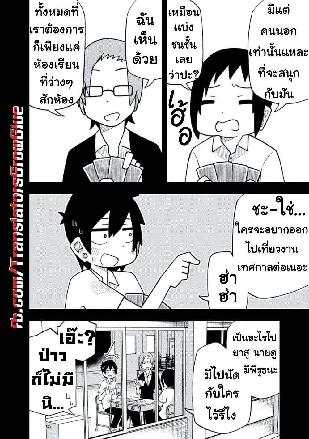 Kawaii Kouhai ni Iwasaretai page 2