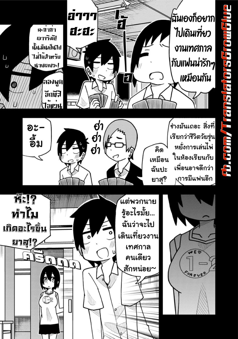 Kawaii Kouhai ni Iwasaretai page 3