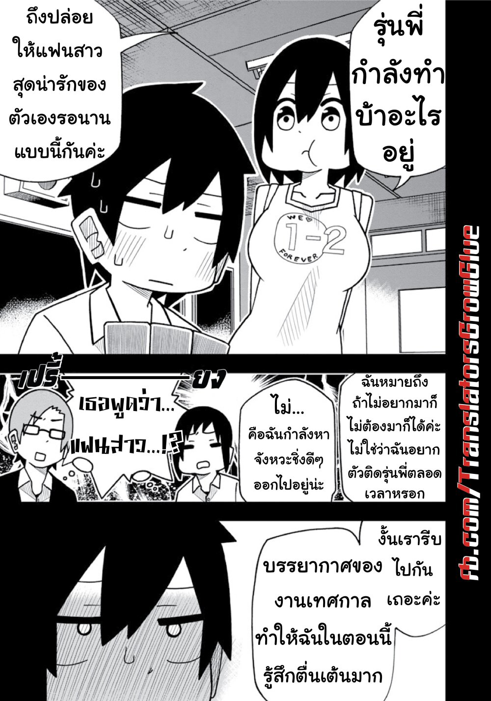 Kawaii Kouhai ni Iwasaretai page 5