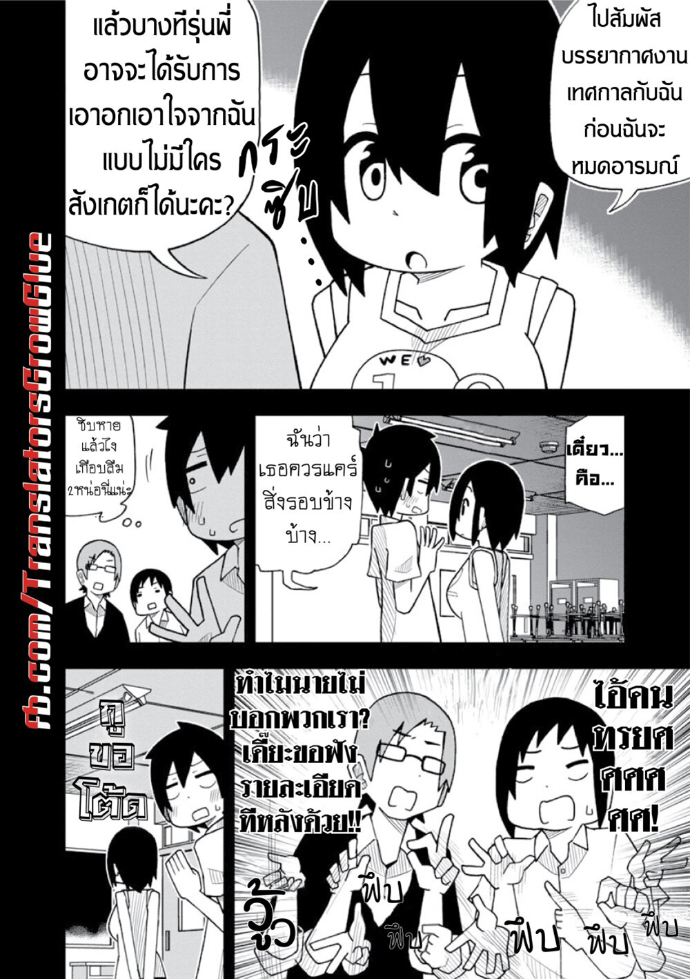 Kawaii Kouhai ni Iwasaretai page 6