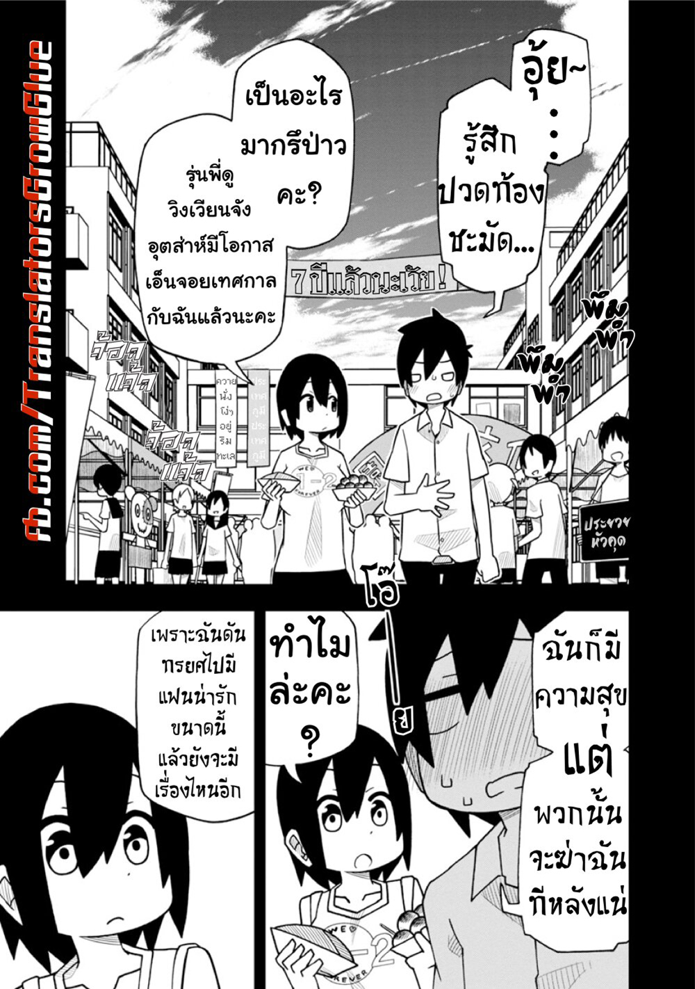 Kawaii Kouhai ni Iwasaretai page 7
