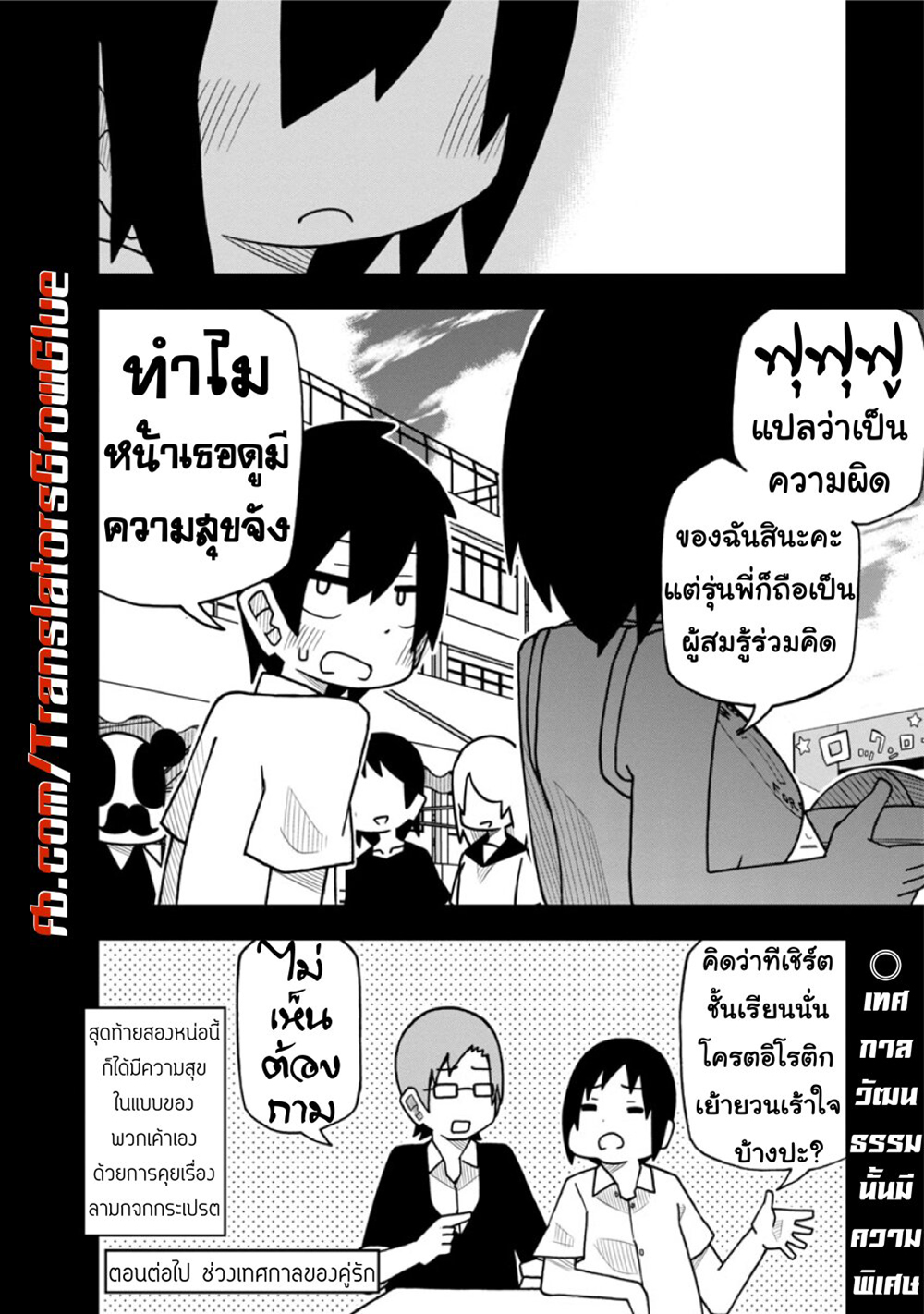 Kawaii Kouhai ni Iwasaretai page 8