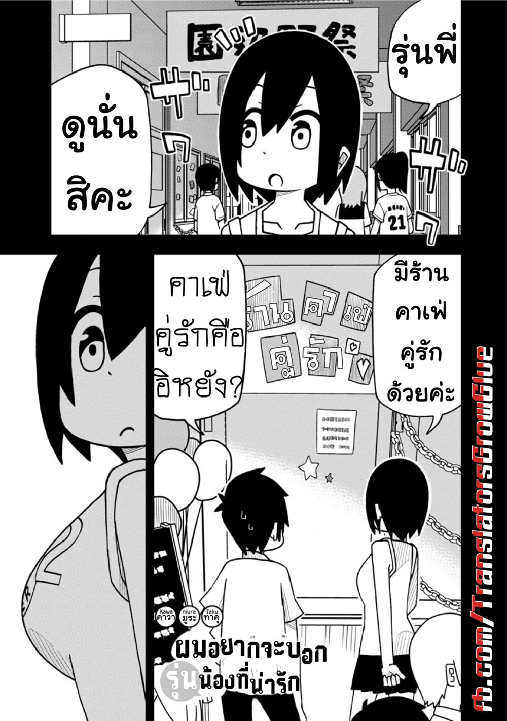Kawaii Kouhai ni Iwasaretai page 1