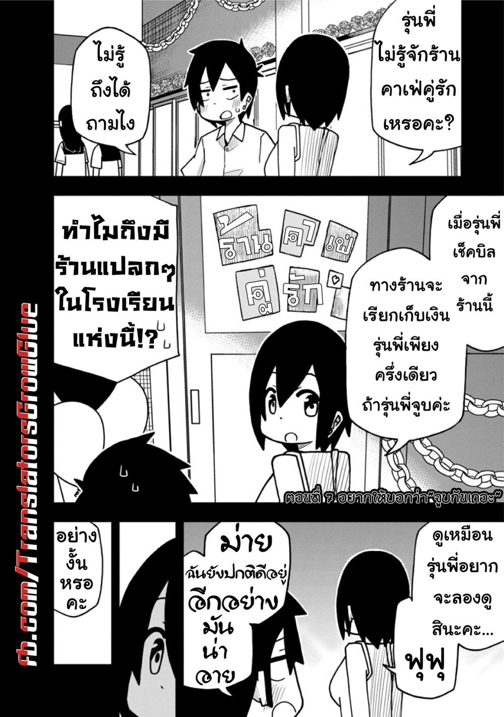 Kawaii Kouhai ni Iwasaretai page 2