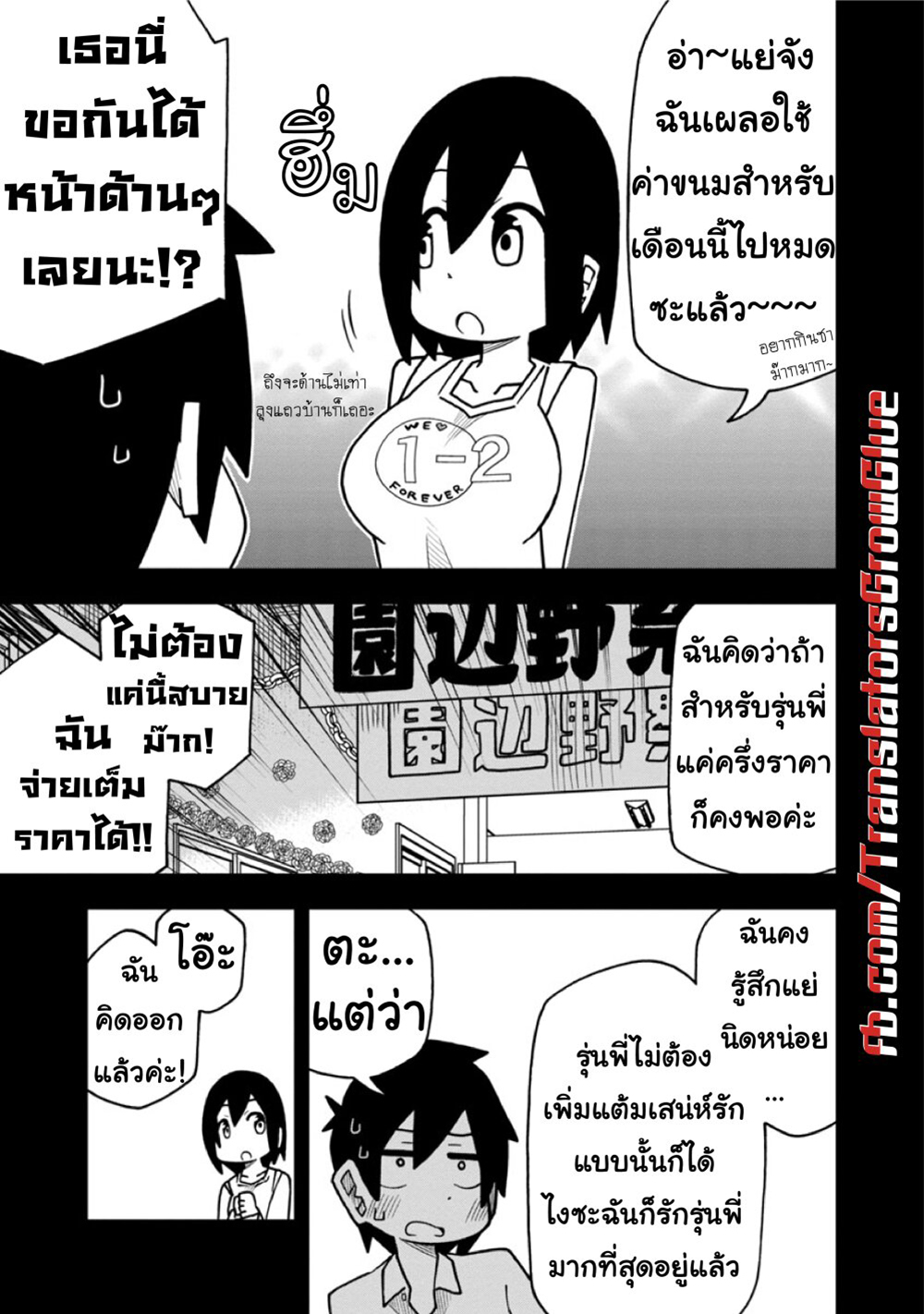 Kawaii Kouhai ni Iwasaretai page 3