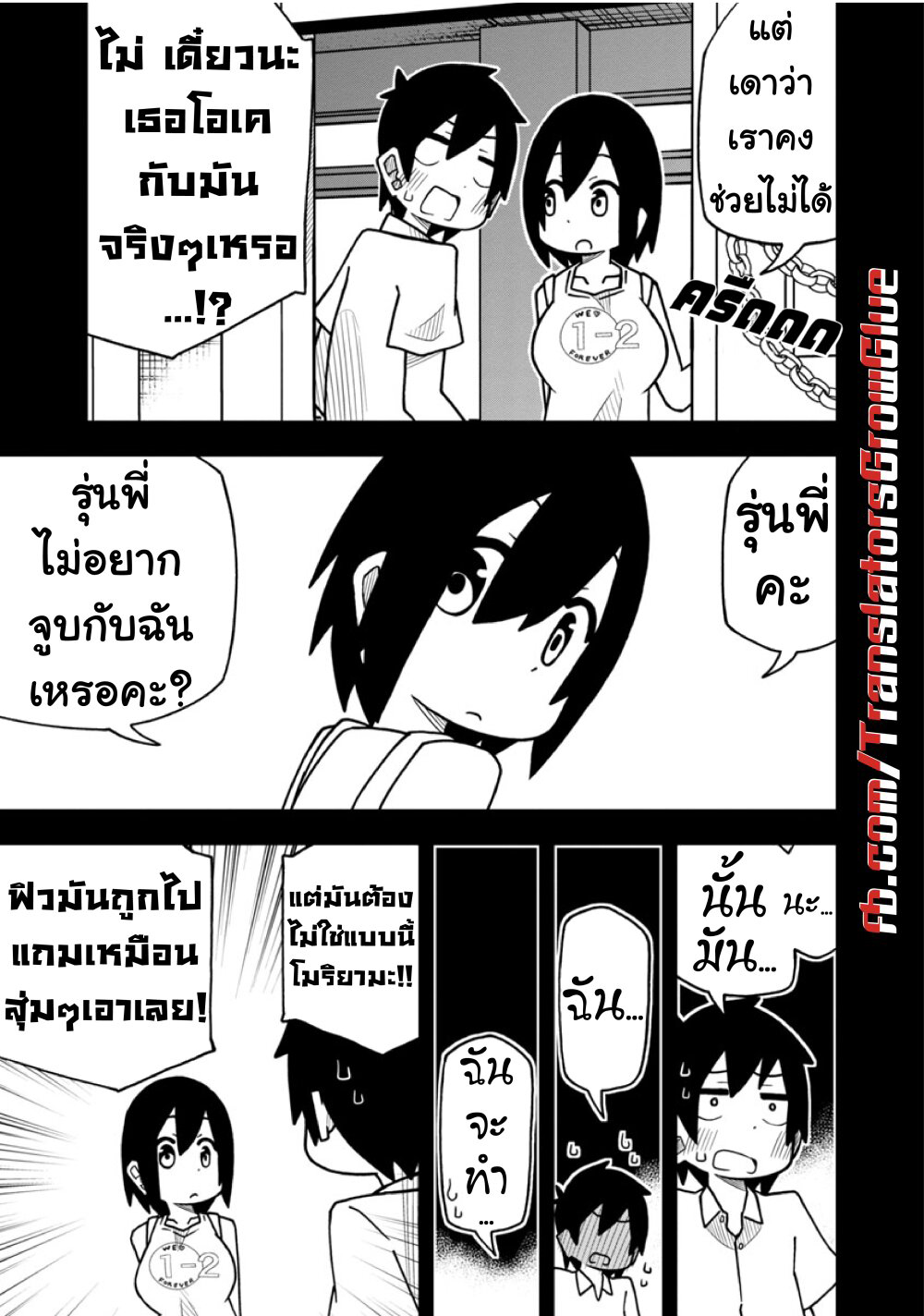 Kawaii Kouhai ni Iwasaretai page 5
