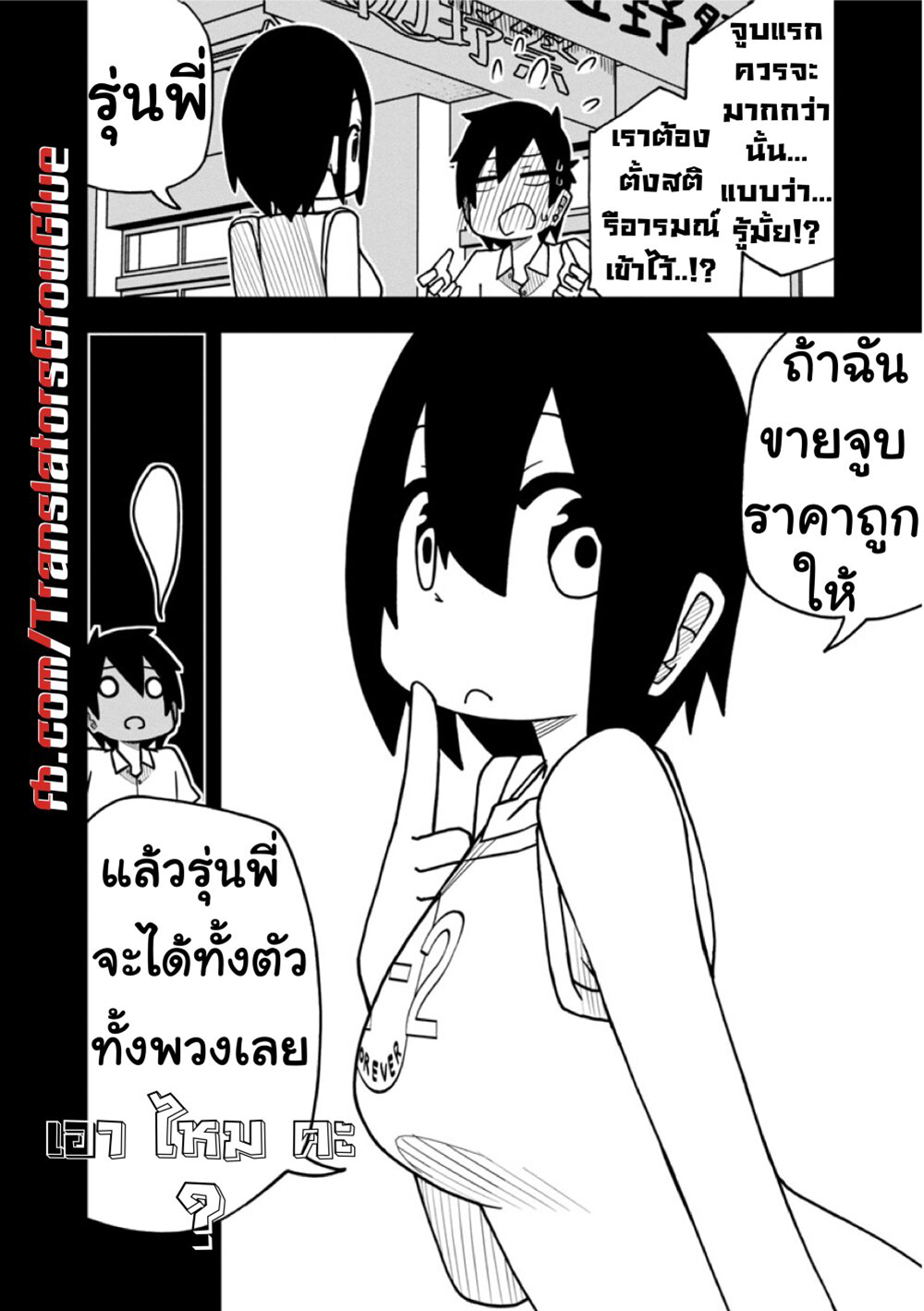 Kawaii Kouhai ni Iwasaretai page 6