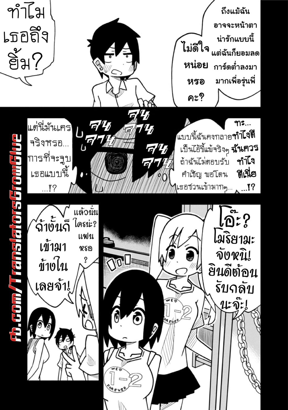 Kawaii Kouhai ni Iwasaretai page 7