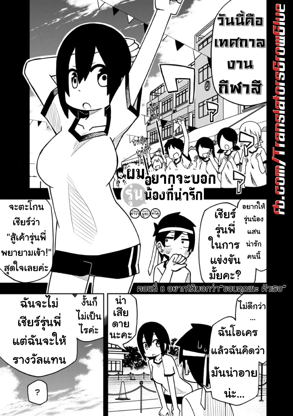 Kawaii Kouhai ni Iwasaretai page 1