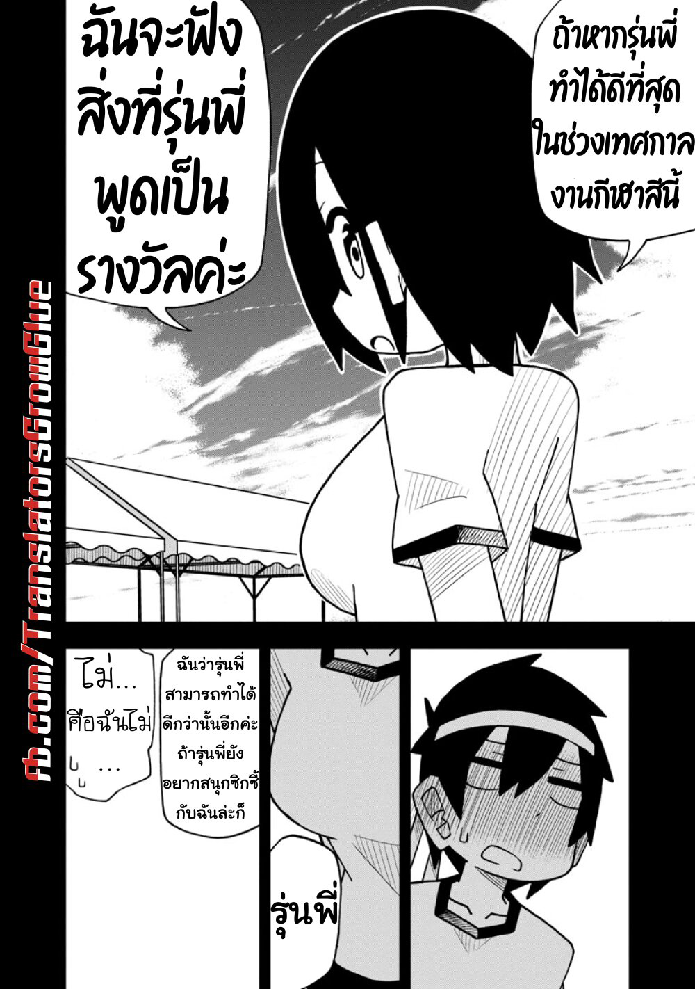 Kawaii Kouhai ni Iwasaretai page 2