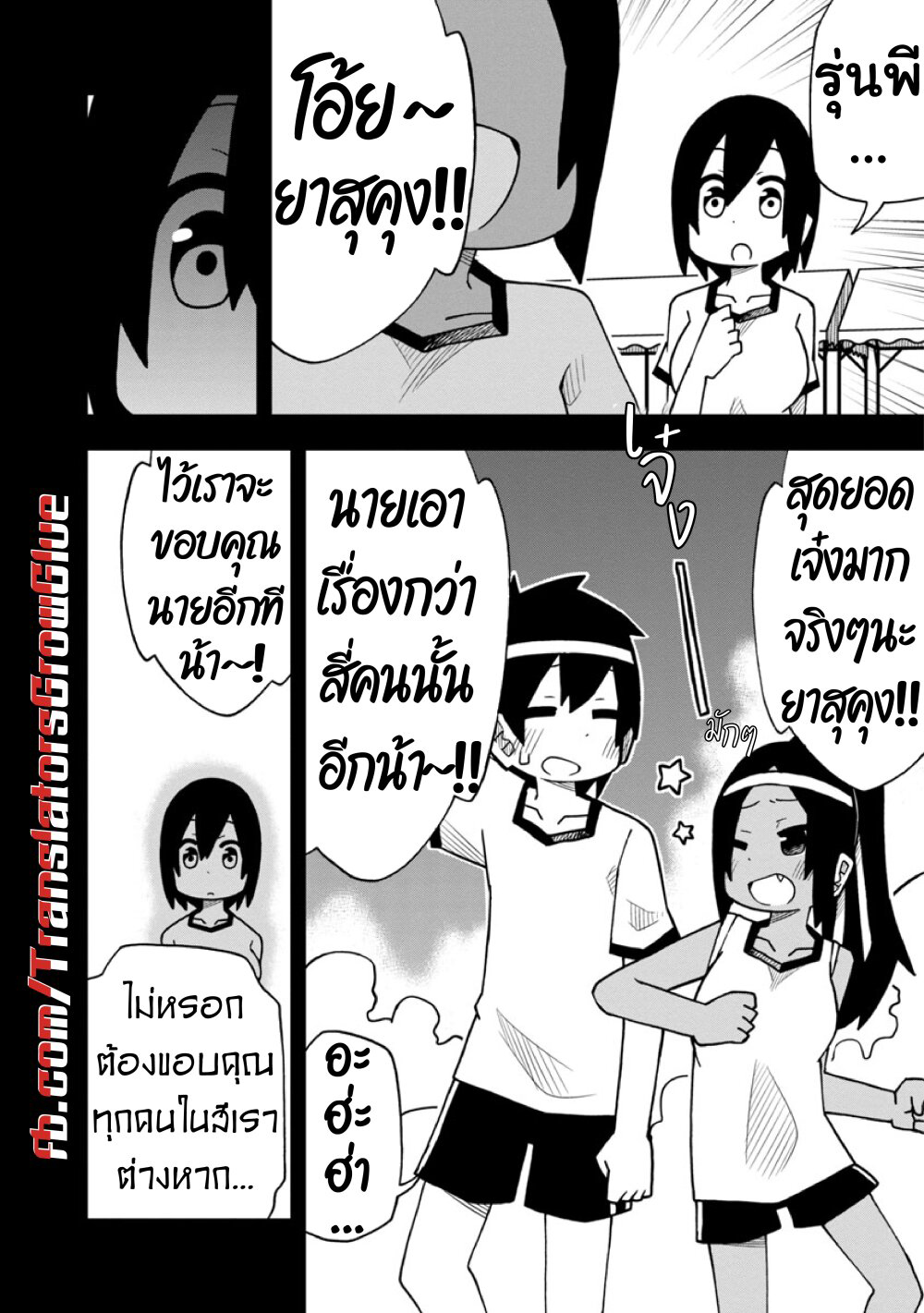 Kawaii Kouhai ni Iwasaretai page 4