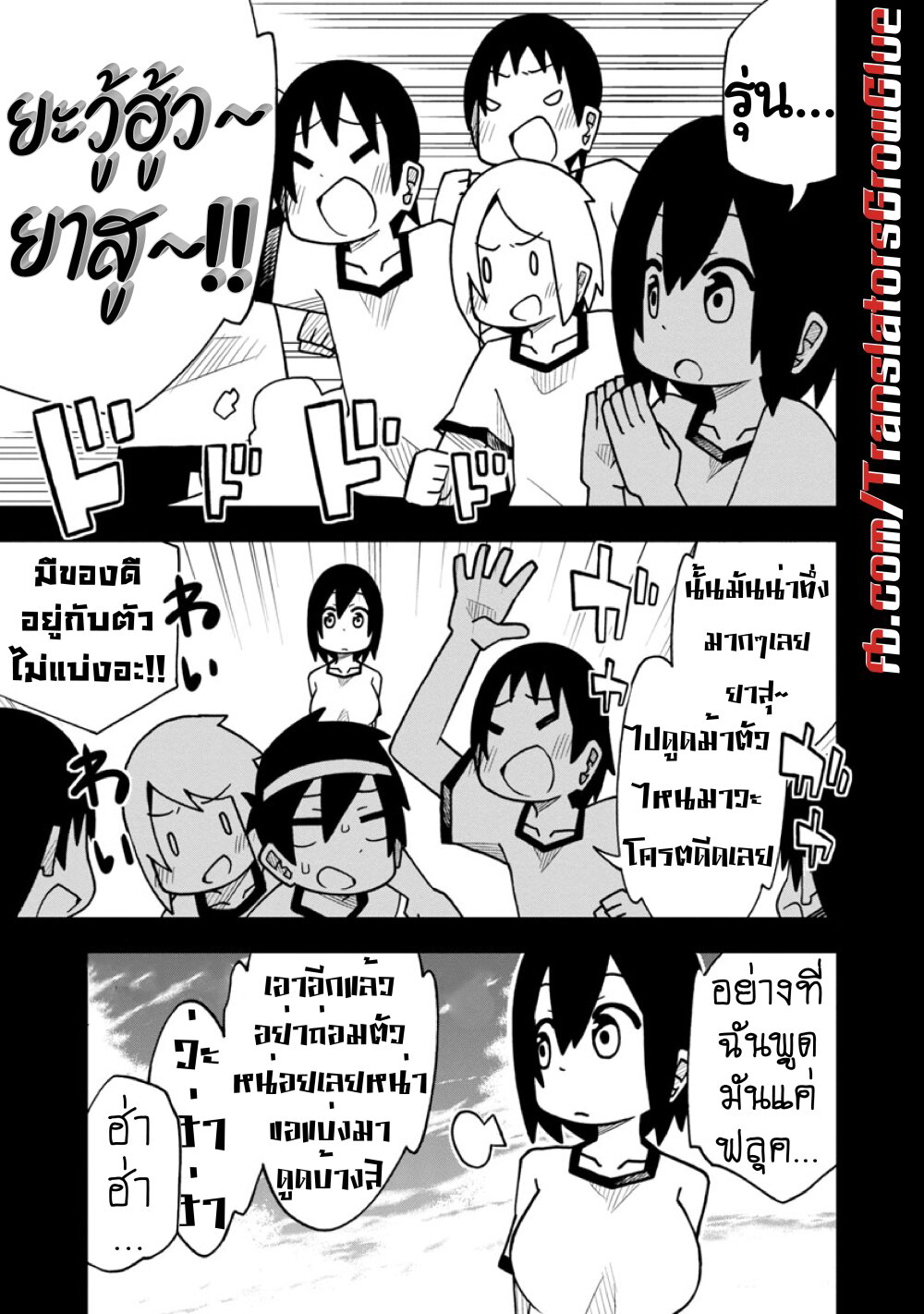 Kawaii Kouhai ni Iwasaretai page 5