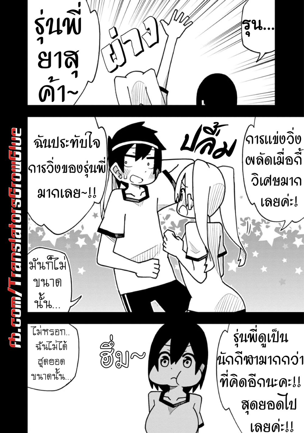 Kawaii Kouhai ni Iwasaretai page 6